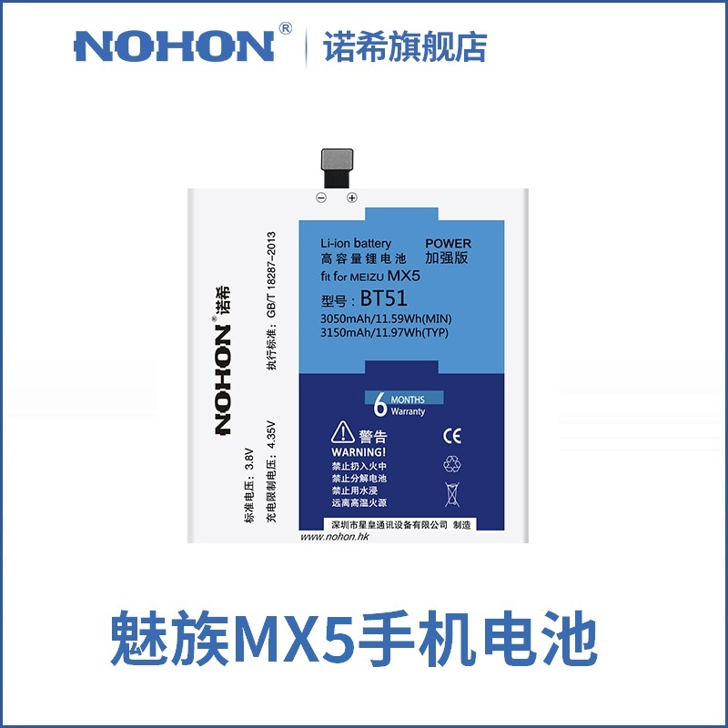 诺希原装魅族MX5手机电池BT51大容量M575 M575M M575U M57(用2元券)