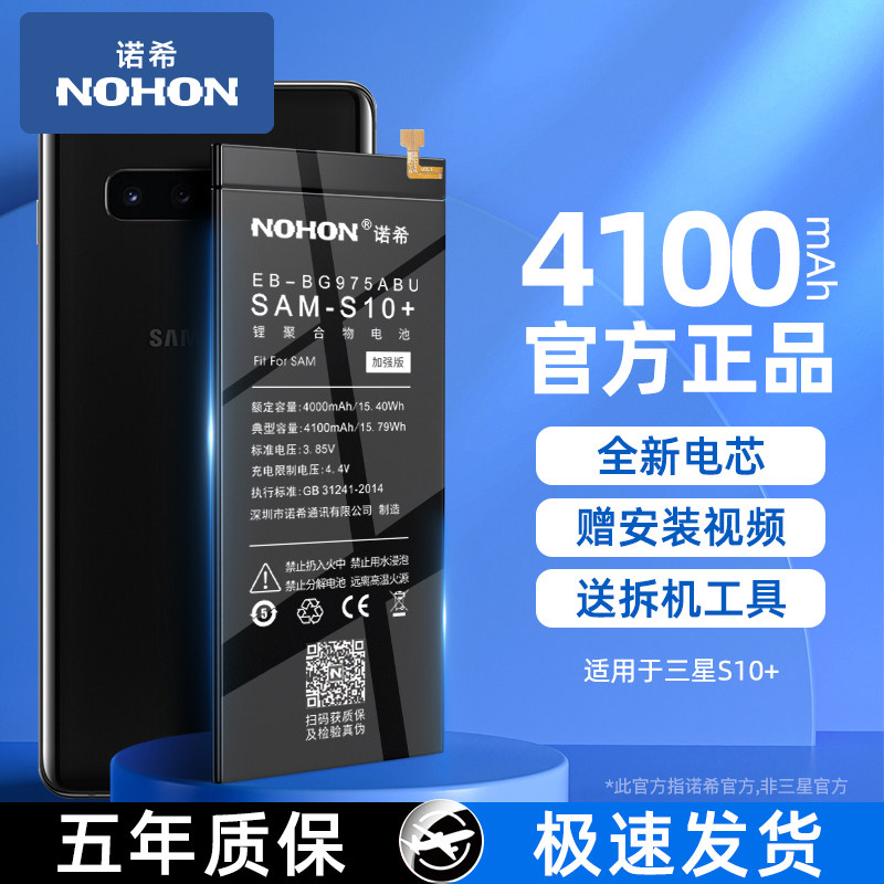 诺希适用于三星S10+全新电池s十手机G9750大容量官网正品属于什么档次？