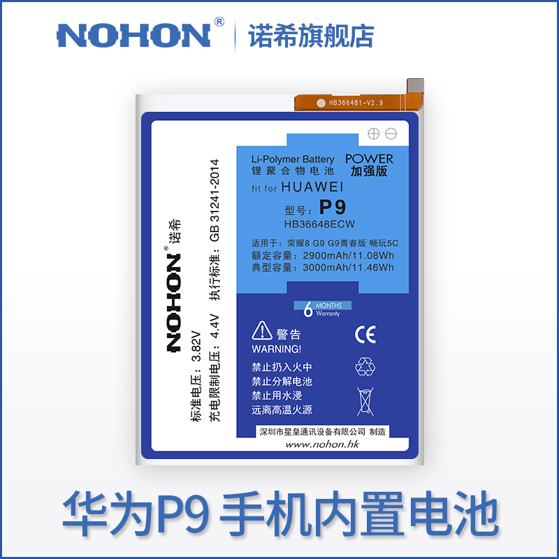 諾希全新華為P9手機榮耀8電池原裝正品大容量暢玩5c nova g9 v9電池frd evahb366481ecw青春版換電池原廠電板