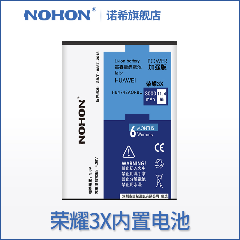 諾希正品華為榮耀3X電池G750 pro b199麥芒2暢玩版3X手機電池座充