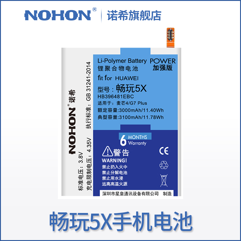 諾希華為榮耀暢玩5X電池暢玩5A/G7 plus/D199麥芒4手機原裝正品