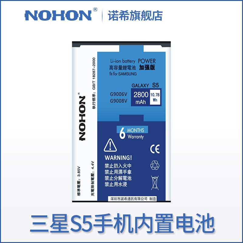 諾希全新三星galaxyS5電池g9008V g9009d g9009v g9006V g9008w蓋世s5電板手機大容量原裝正品EB-BG900BBC