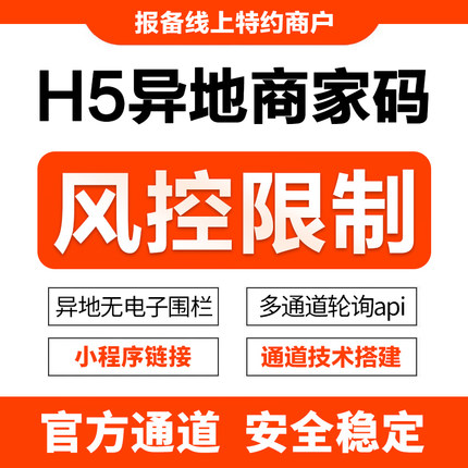 全国异地h5商家码线上办理小程序动态链接多商户秒到聚合支付风控