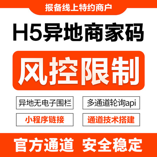 全国异地h5商家码线上办理小程序动态链接多商户秒到聚合支付风控