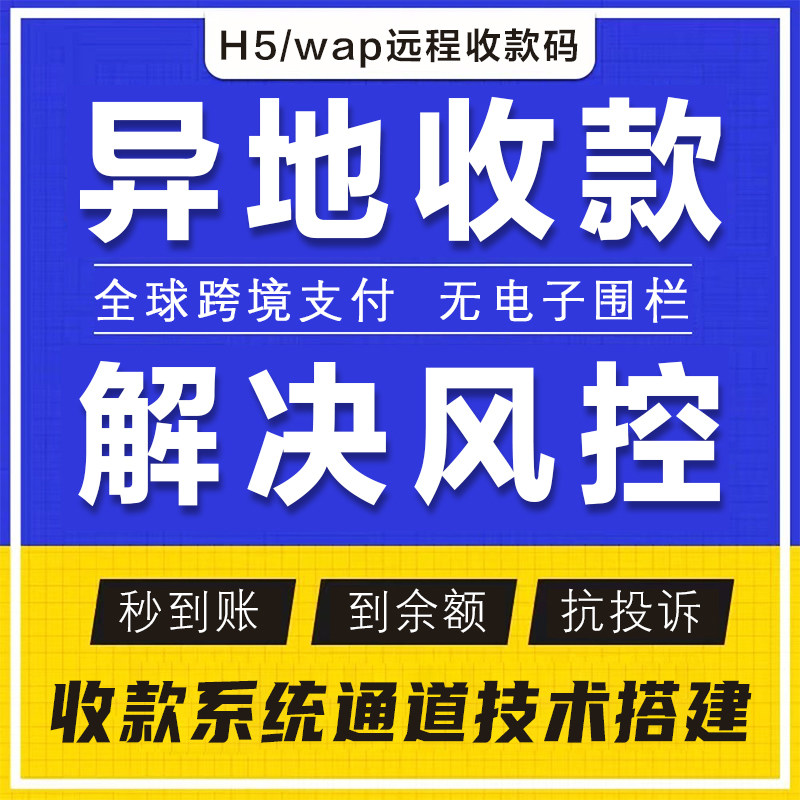远程异地收款码链接H5商城个人收钱码/收款码/收款
