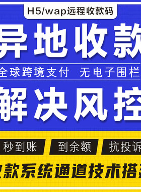 远程异地收款码链接H5商城个人线上小程序企业聚合丝滑收钱码