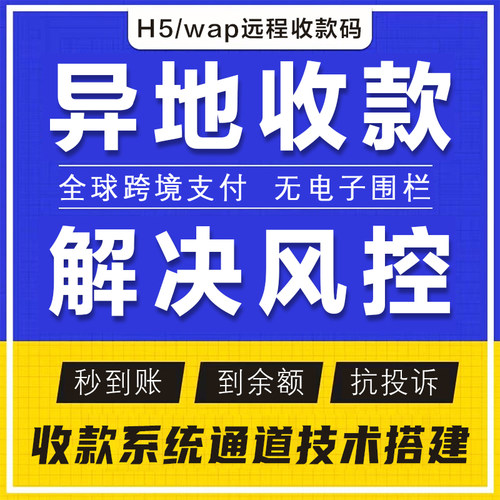 远程异地收款码链接H5商城个人线上小程序企业聚合丝滑收钱码