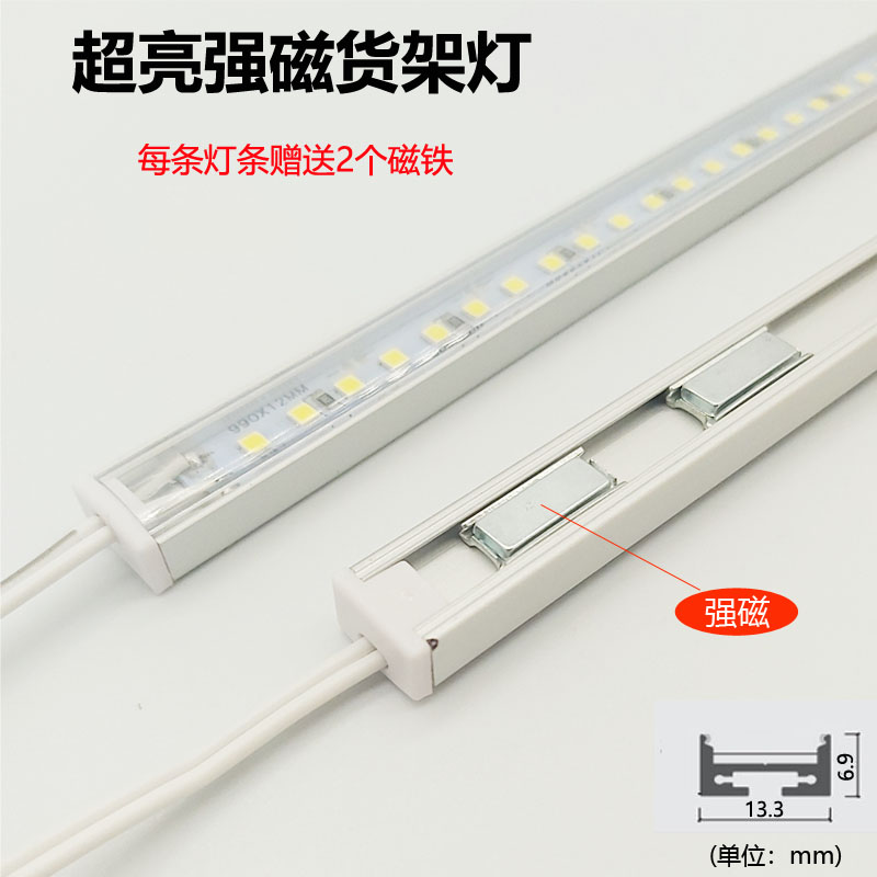 led货架长条灯24v货车磁吸式固定硬灯条12v贴片展柜吸铁磁性灯带