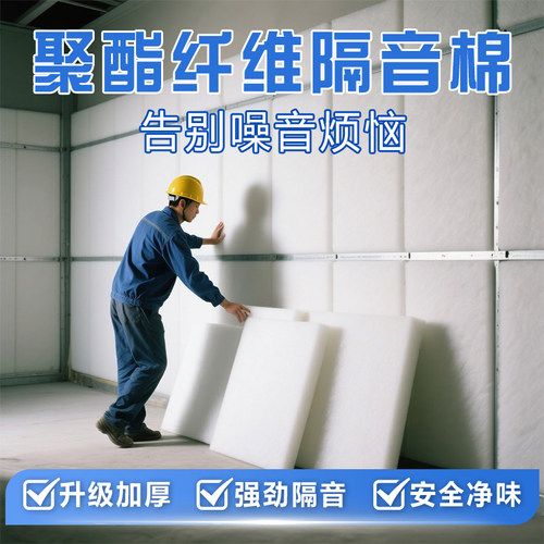 隔音棉墙体聚酯纤维吸音棉ktv吊顶隔音板卧室家用超强消音棉材料