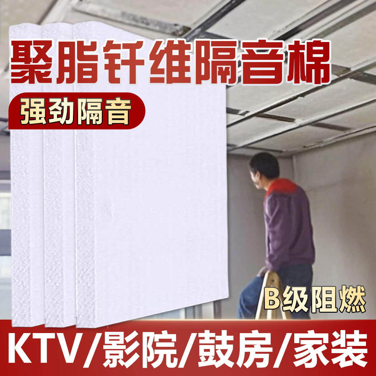 隔音棉墙体防火聚酯纤维吸音棉填充棉消音材料墙面地面悬吊式天花