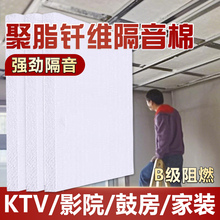 隔音棉墙体防火聚酯纤维吸音棉填充棉消音材料墙面地面吊顶隔音棉