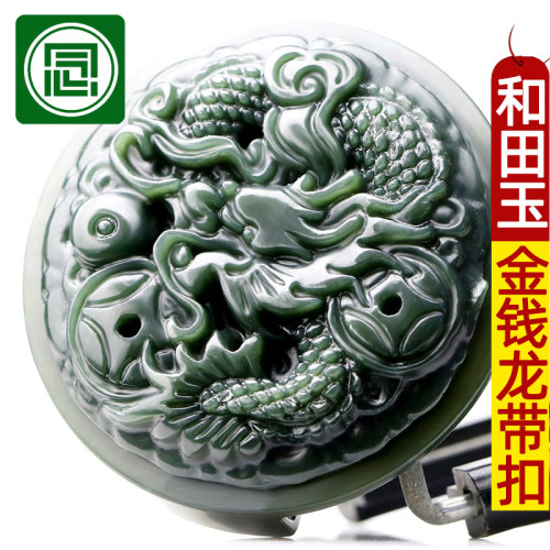 念玉新疆和田玉腰带扣龙腾富贵腰牌男士黑青玉皮带扣金钱龙游龙
