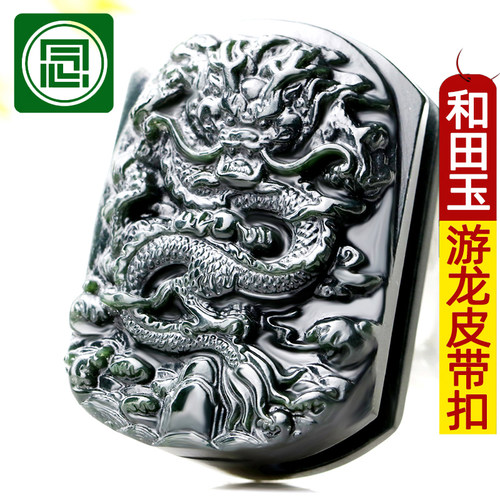 新疆和田玉皮带扣龙腾富贵