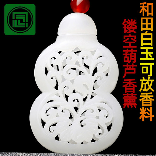 和田玉香薰吊坠招财葫芦