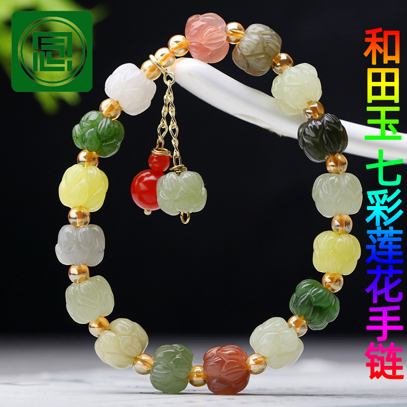 和田玉手链莲花手串多宝白玉碧玉