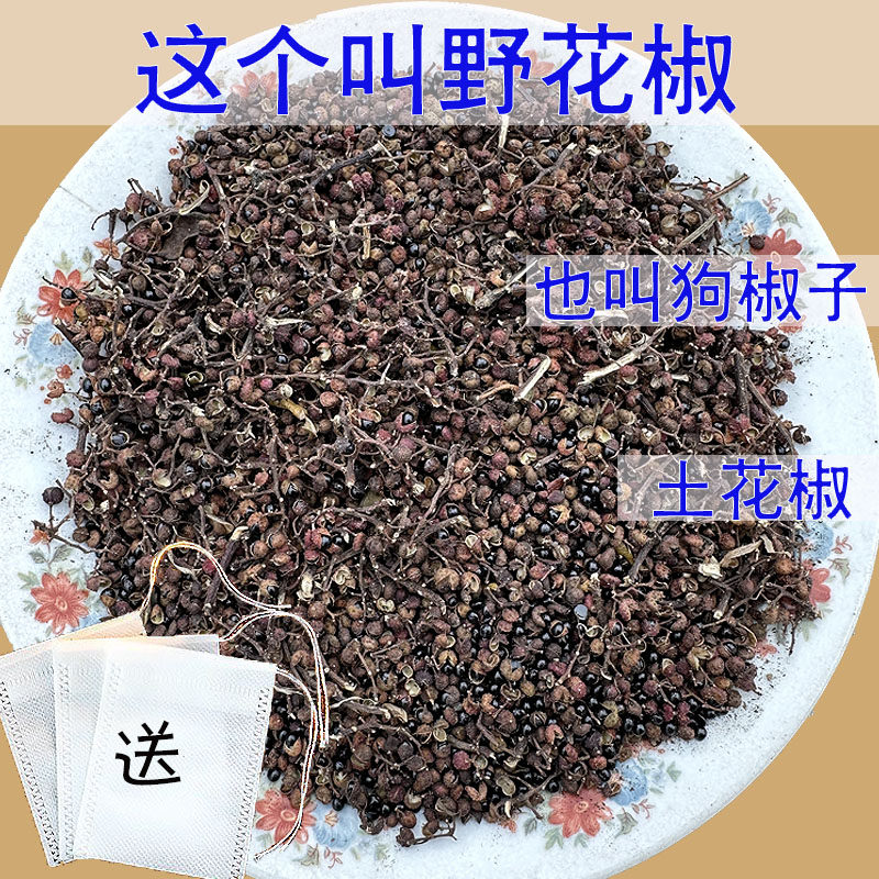 野生土花椒泡脚专用青红花椒干货
