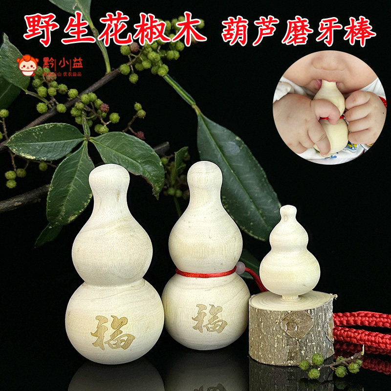 婴儿磨牙棒花椒木葫芦款防吃手神器缓解出牙不适野生天然牙胶玩具