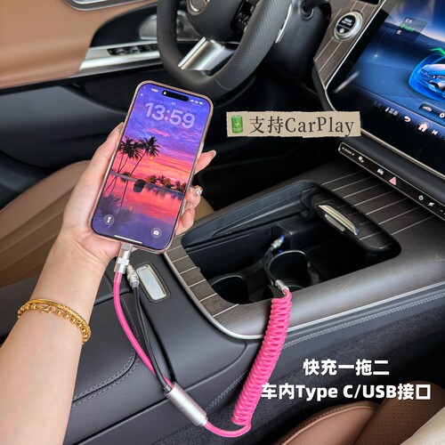 车载充电线奔驰新C级E300L迈巴赫S级苹果carplay快充数据线充电器