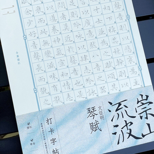 逻辑书法琴赋硬笔日课打卡字帖文征明小楷字帖