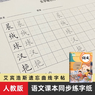上下冊 小學語文一二三四五六年級生字練字帖本楷書硬筆人教部編版