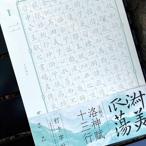 王献之洛神赋十三行硬笔日课打卡字帖小楷练字纸