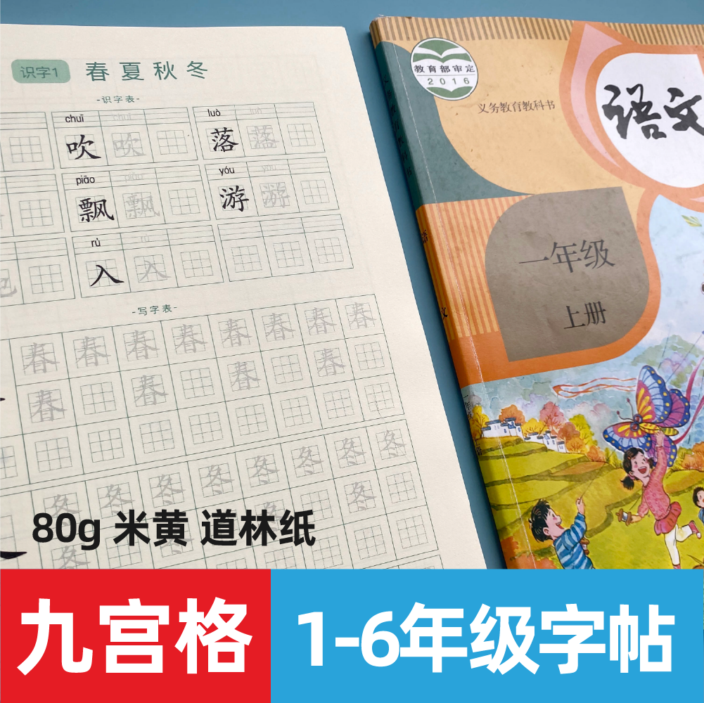 九宫格小学语文1-6年级同步配套生字练字本写字本字帖书法纸 文具电教/文化用品/商务用品 课业本/教学用本 原图主图