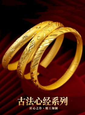 越南沙金手镯女龙凤呈祥传承心经手镯镀金闭口满天星女士时尚手镯