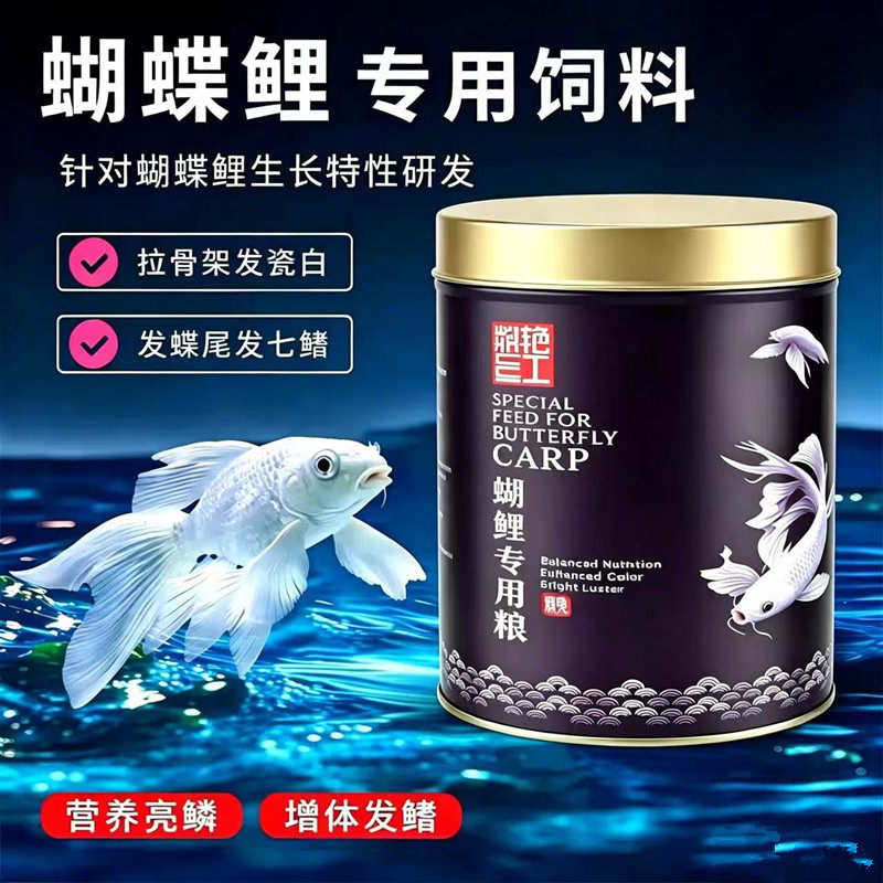 鼎艳红蝴蝶鲤鱼饲料白金龙凤锦鲤专用饲料上浮型鱼食小颗粒耀白