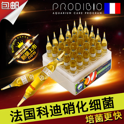 法国ProdiBio科迪硝化细菌硝化菌消化细菌消化菌淡海通用水族包邮
