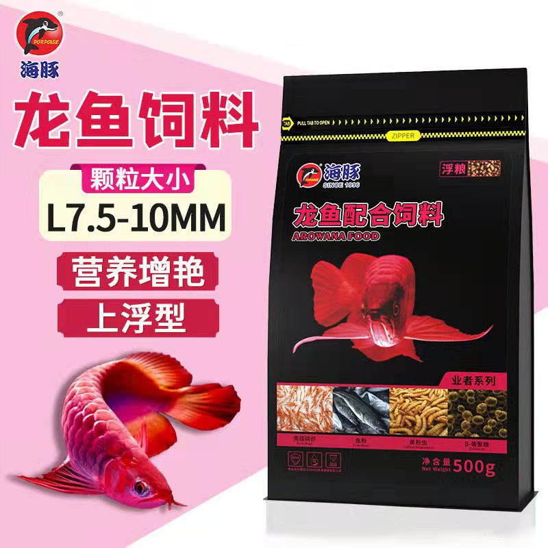 海豚龙鱼饲料金龙红龙鱼鱼食增红增艳大型热带专用颗粒鱼粮不浑水