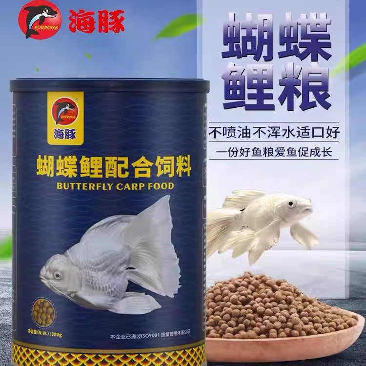 海豚蝴蝶鲤鱼粮白金蝴蝶鲤增白增体成长鱼饲料锦鲤鱼粮不浑水