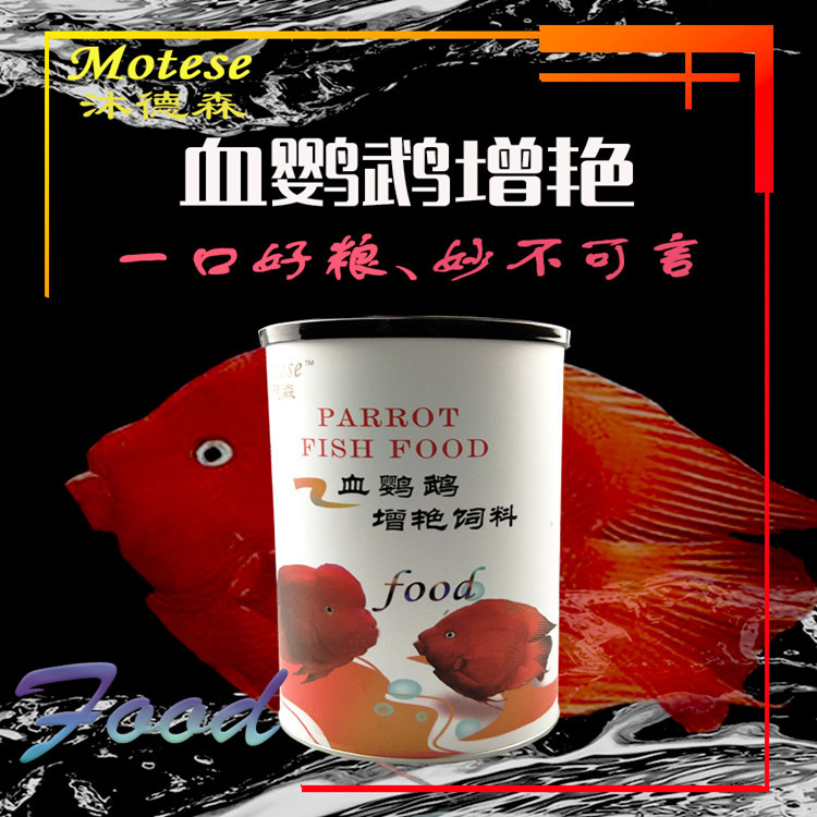 沐德森颗粒型中国鹦鹉鱼增色