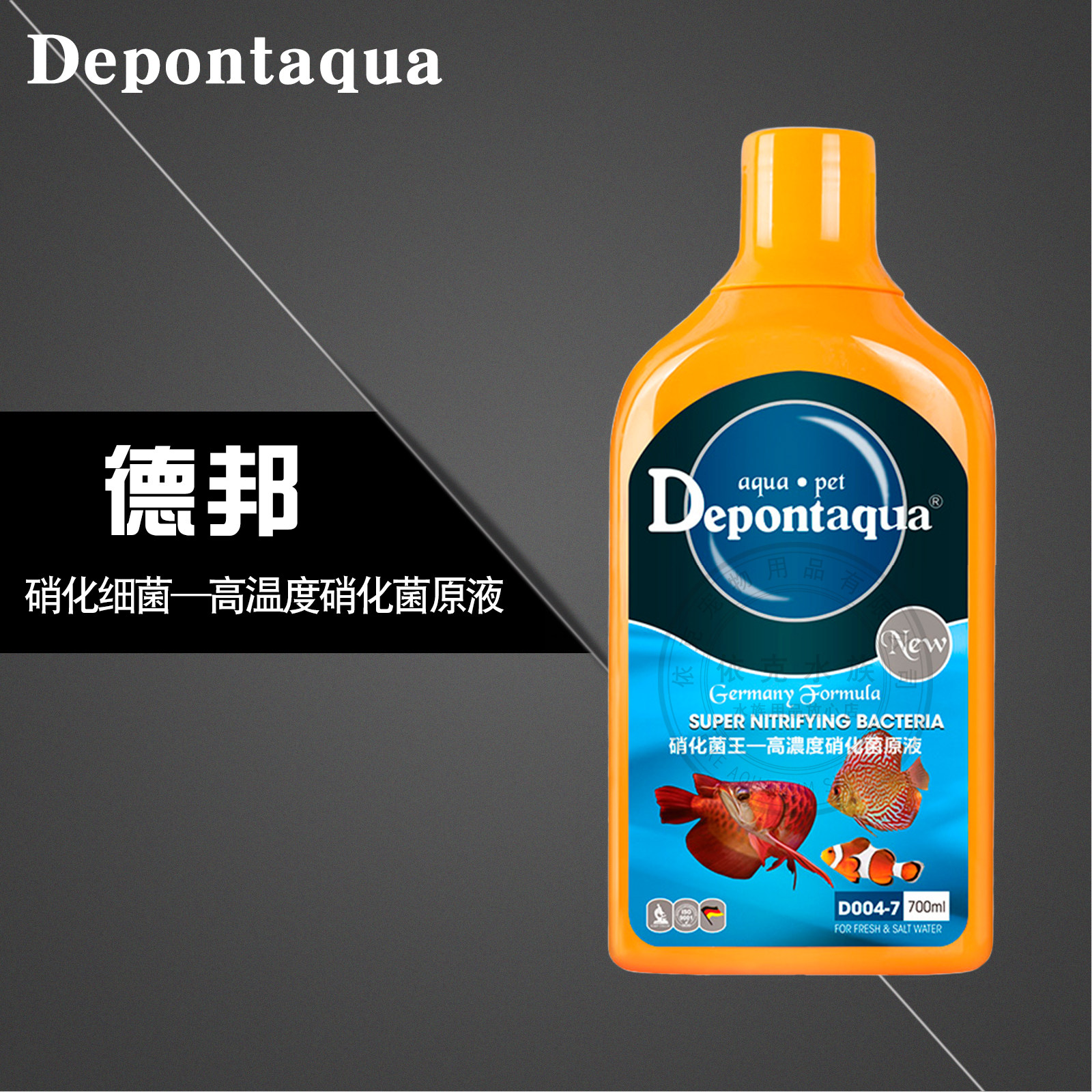 正品硝化菌德邦硝化菌4