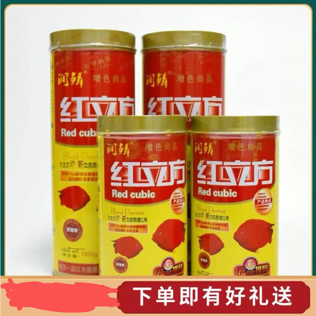 润鳞红立方血鹦鹉鱼饲料红元宝发财神鱼粮快速增红发色营养鱼食