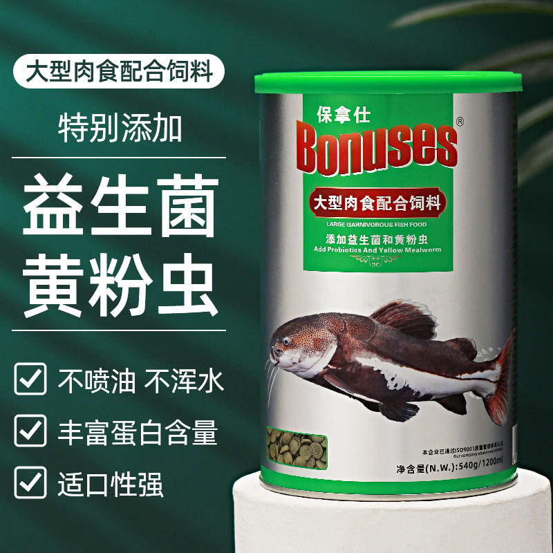 大型肉食配合饲料招财猫鱼食大帆胡子异型鱼虎头鲨下沉鱼粮