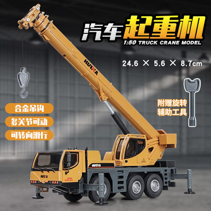仿真合金吊车模型汇纳1_50起重机工程车模型滑行礼物摆件儿童玩具