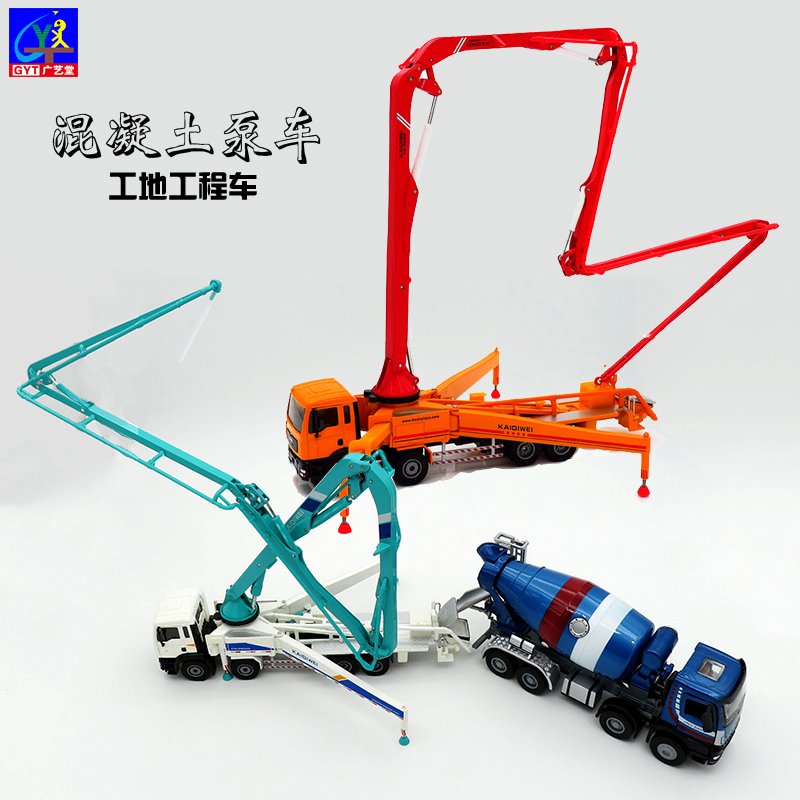 高仿真合金混凝土泵车模型凯迪威
