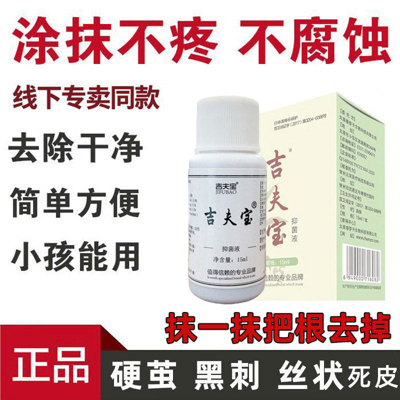 鸡克脚底尤专用去除足部血泡刺黑头疙瘩手硬茧子不包扎吉夫宝正品