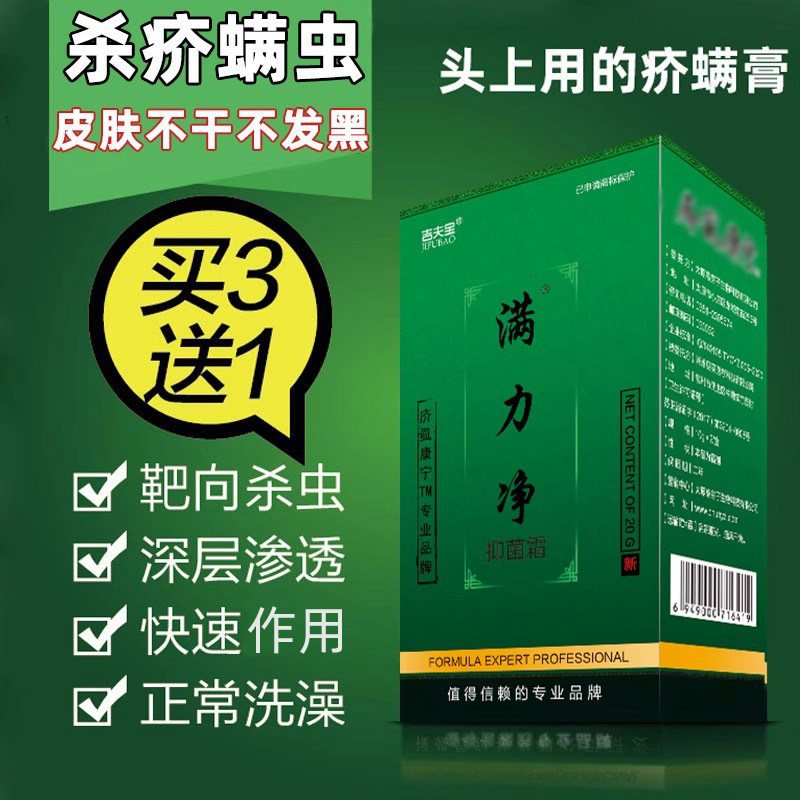 疥虱康宁皮肤外用成人私处疥螨杀虫快速修护疙瘩满力净吉夫宝20g