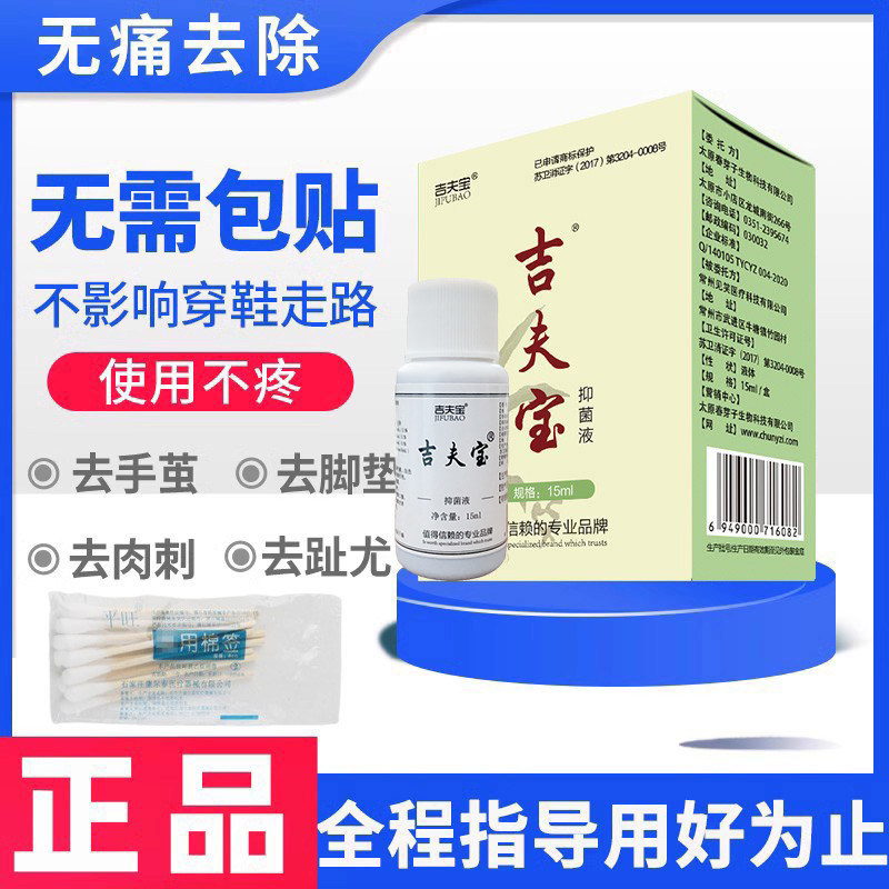 鸡眼膏专用去足部黑丝刺瘊子棉签水杨酸去茧灵鸡尤康鸡尤克吉夫宝