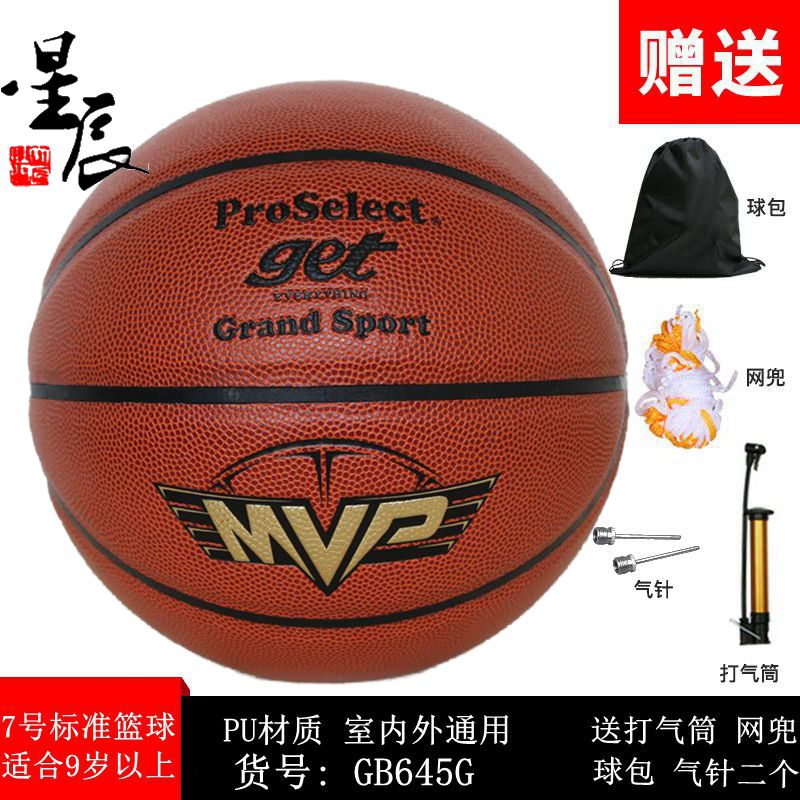Proselect专选篮球7号成人室内外水泥地耐磨学生比赛训练 GB64