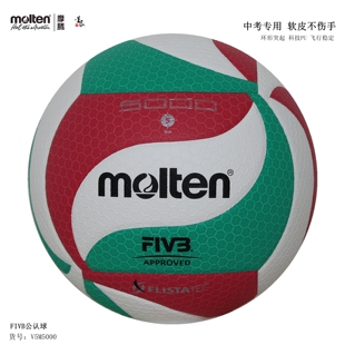 molten摩腾排球v5m5000比赛专用球手感柔软5号排球大学生训练中考