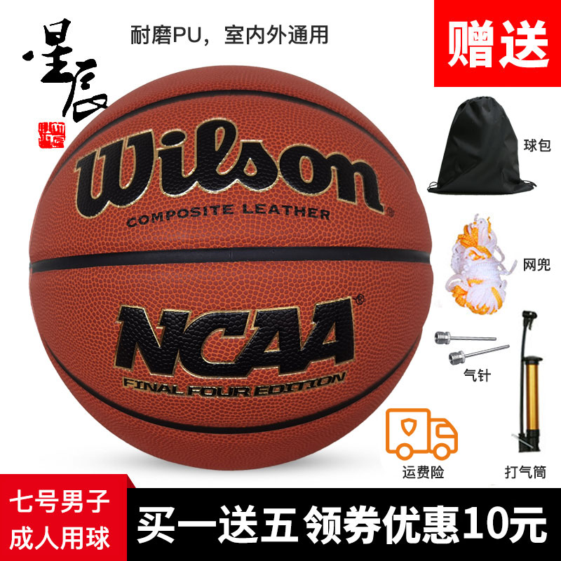 Wilson威尔胜篮球NCAA室内外水泥地防滑耐磨PU软皮7号篮球WTB1233