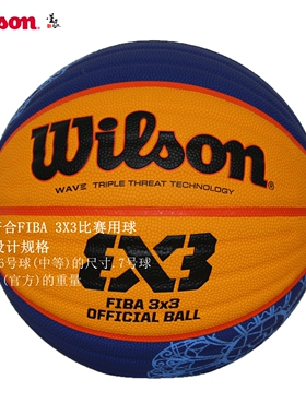 wilson国际篮联FIBA 3对3超纤耐磨6号室内室外比赛篮球WTB0533IB