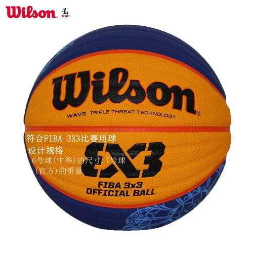 wilson国际篮联fiba超纤6号篮球