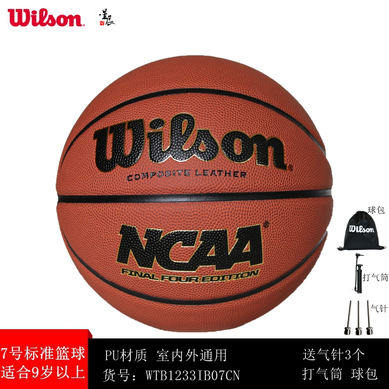wilson威尔胜篮球ncaa防滑耐磨pu
