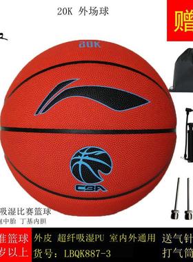 李宁篮球887超纤吸湿PU室外专业比赛20K成人耐磨B8500强外场球