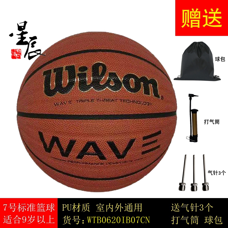 Wilson威尔胜篮球NCAA波浪纹室内外PU耐磨吸湿WAVE学生7号W