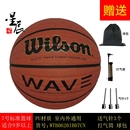 Wilson威尔胜篮球NCAA波浪纹室内外PU耐磨吸湿WAVE学生7号WTB0620