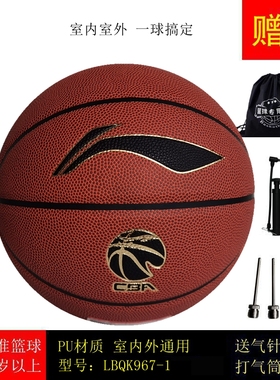 李宁CBA比赛精英7号篮球室内外吸湿pu软弹耐磨成人学生LBQK967-1